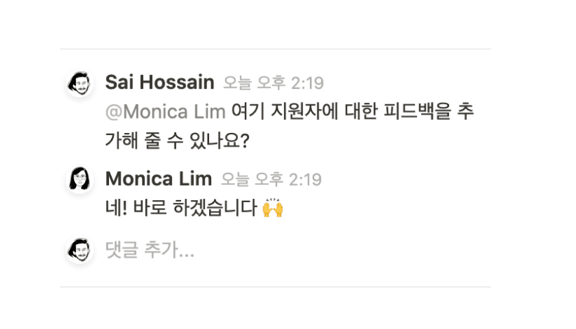 Notion 사용자 두 명이 주고 받은 댓글 스레드를 보여주는 스크린샷