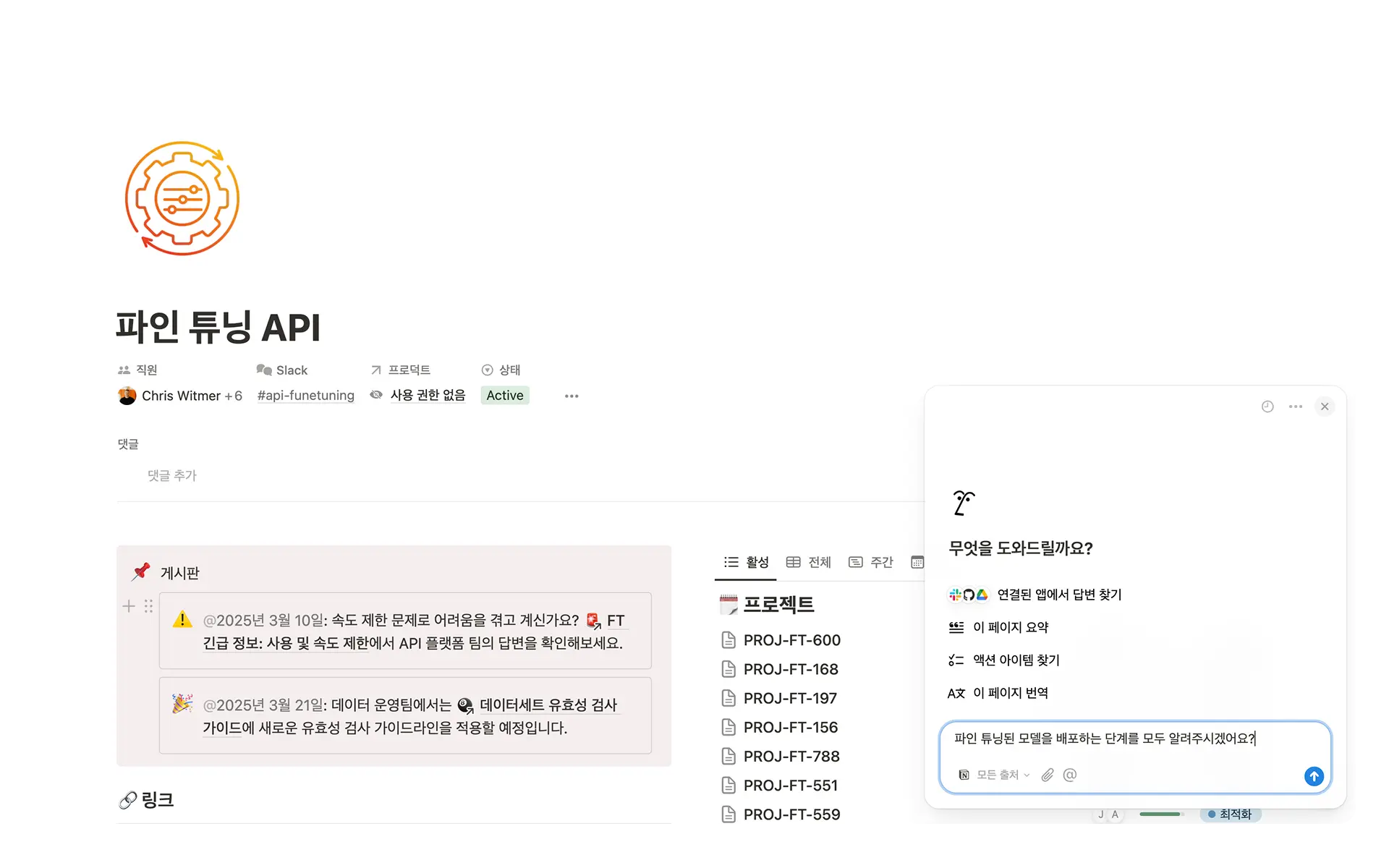 스태프 엔지니어링 리드인 존 알라드는 "Notion의 영향력은 눈덩이처럼 계속 커지고 있어요.”라고 말합니다. "모든 디버깅 세션과 아키텍처 결정의 문서화는 팀의 역량을 강화하고 시간이 갈수록 더 빠른 프로덕트 출시를 도와줍니다."