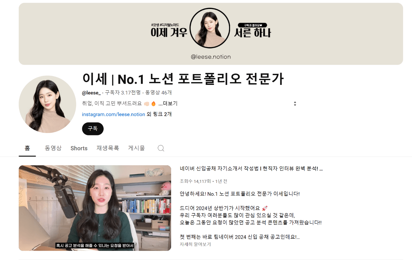 이세(Leese)님의 유튜브 홈페이지